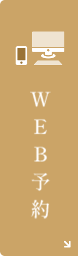 WEB予約